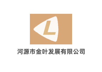 河源市金叶发展有限公司