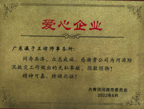 爱心企业